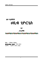 ሊቀ ዲያቆናት ሀቢብ ጊዮርጊስ.pdf